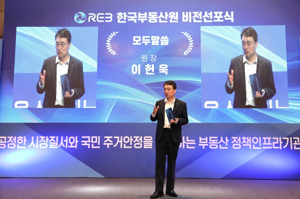 한국부동산원 비전선포식